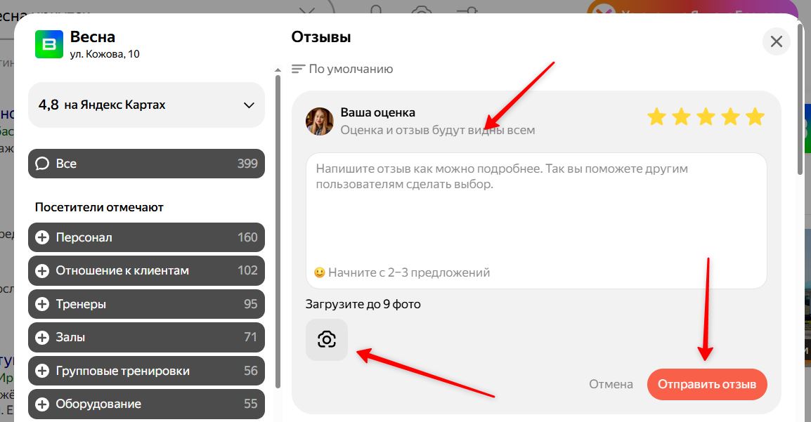 пишем текст отзыва в яндекс картах